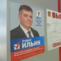 Андрей Плаксин баллотируется по списку Справедливой России