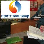 Противопожарная безопасность