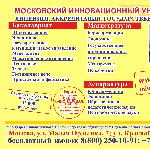Московский Инновационный Университет