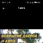 Вскрытие замков