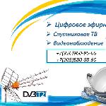 Установка и ремонт ТВ-Антенн в Краснознаменске