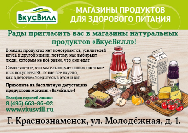 Вкусвилл Правильное Питание На Неделю